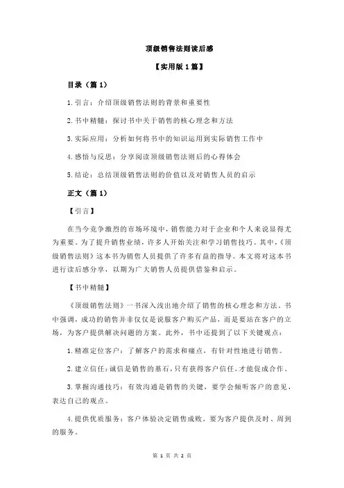 顶级销售法则读后感