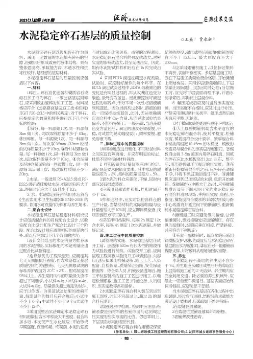 水泥稳定碎石基层的质量控制