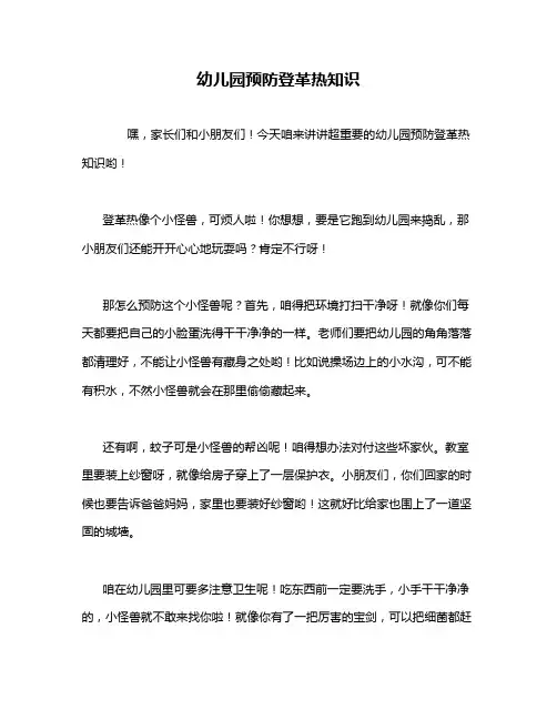 幼儿园预防登革热知识