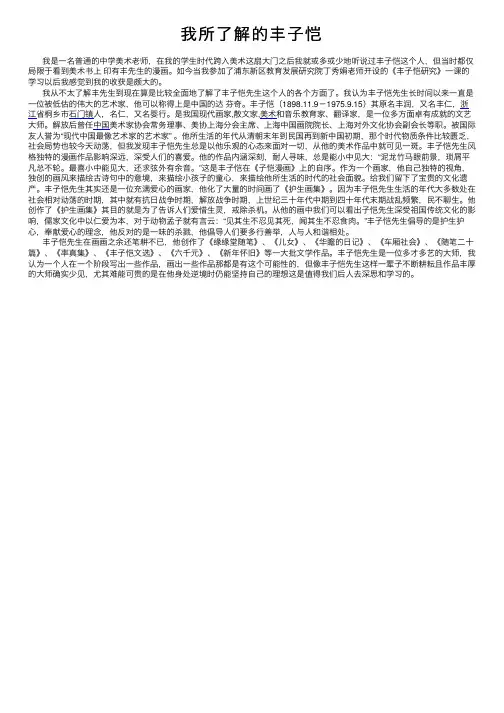 我所了解的丰子恺