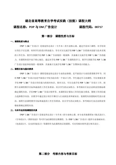 00717 POP与DM广告设计  自考考试大纲