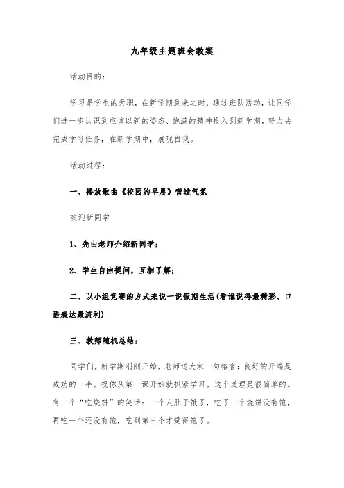 九年级主题班会教案(六篇)