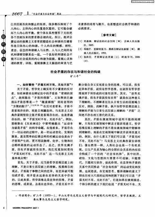社会矛盾的存在与和谐社会的构建