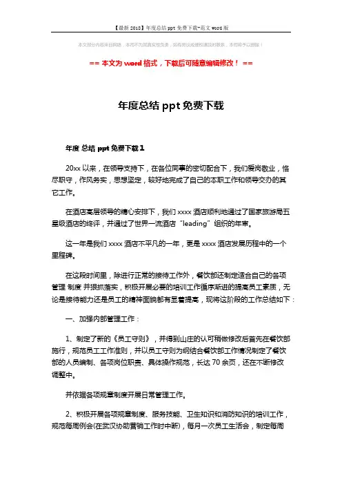 【最新2018】年度总结ppt免费下载-范文word版 (7页)