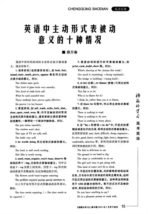 英语中主动形式表被动意义的十种情况