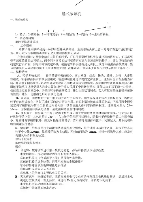破碎机培训资料
