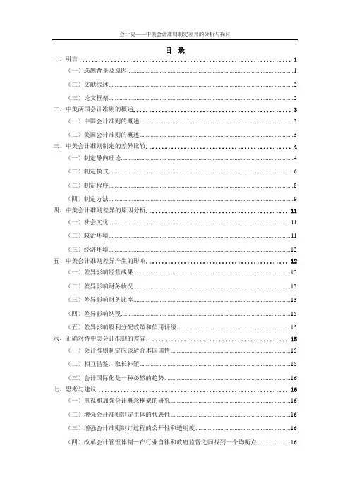 中美会计准则制定的差异分析