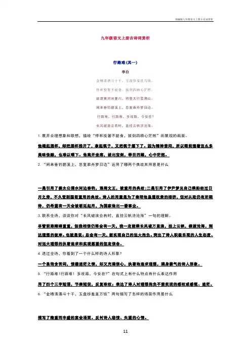 部编版九年级语文上册古诗词赏析