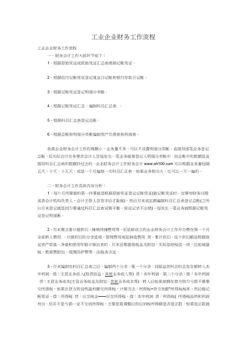 工业企业财务工作流程