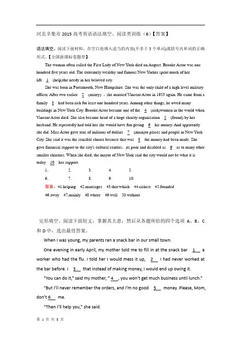 河北辛集市2015届高考英语语法填空、阅读类训练(6)【答案】