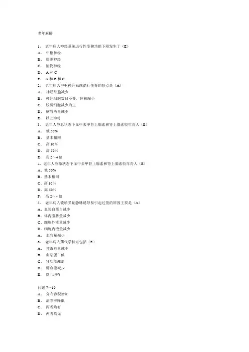老年麻醉问答题