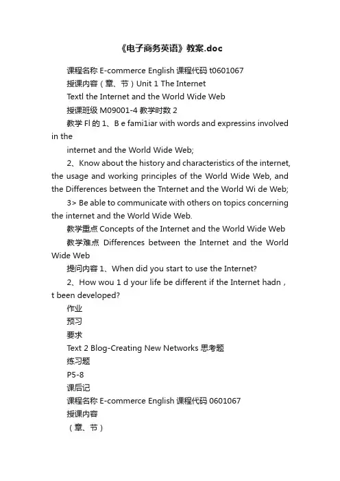 《电子商务英语》教案.doc