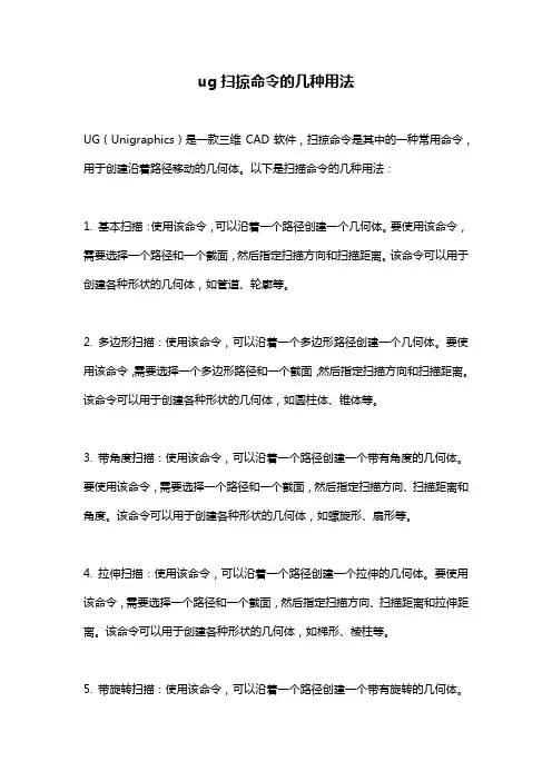 ug扫掠命令的几种用法