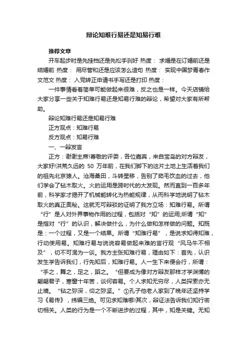 辩论知难行易还是知易行难
