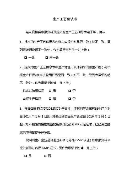 生产工艺确认书