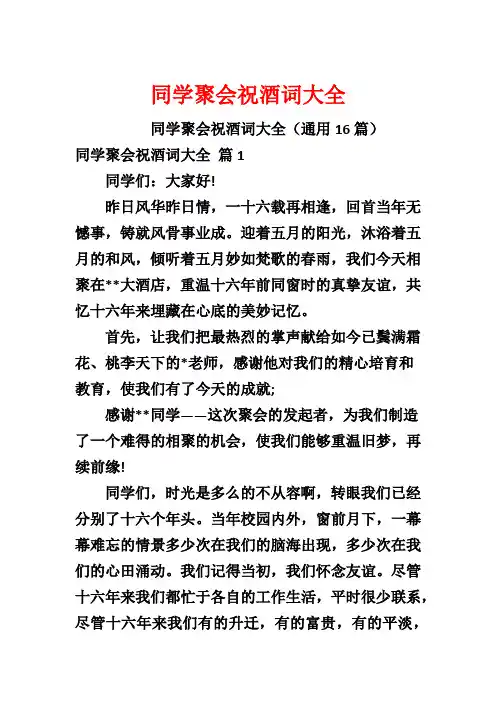 同学聚会祝酒词大全