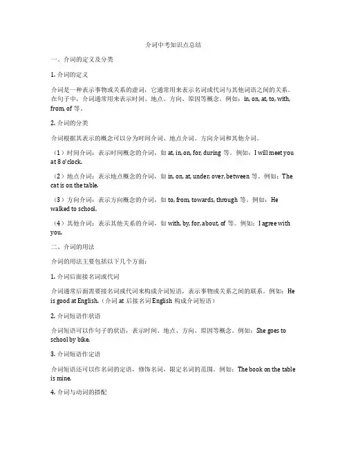 介词中考知识点总结
