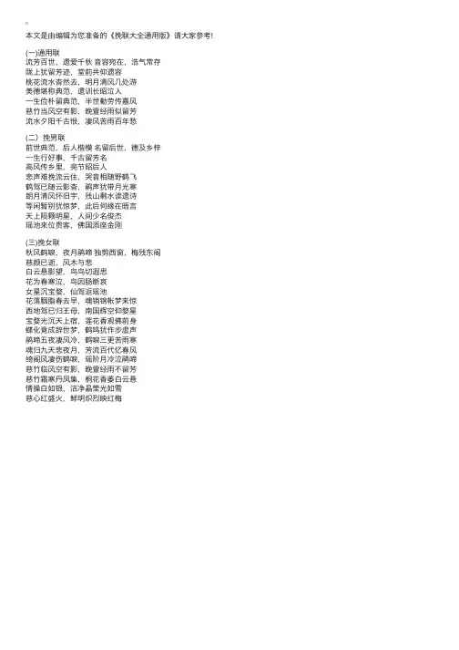 挽联大全通用版