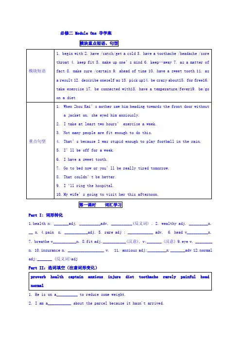 外研版英语必修二Module1第一课时词汇学习导学案