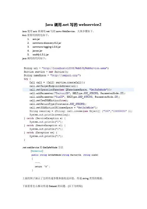java_调用.net_WebService2