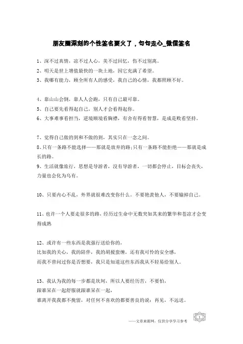 朋友圈深刻的个性签名要火了,句句走心-微信签名