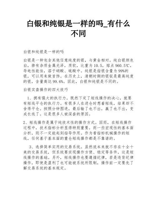 白银和纯银是一样的吗_有什么不同