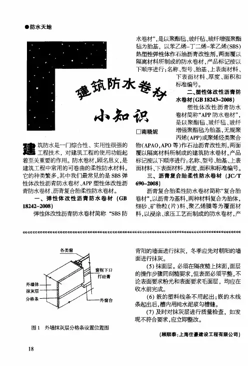 建筑防水卷材小知识