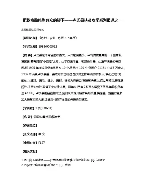 把致富路修到群众的脚下——卢氏县扶贫攻坚系列报道之一