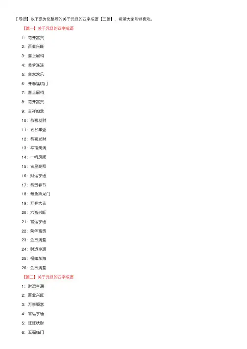 关于元旦的四字成语【三篇】