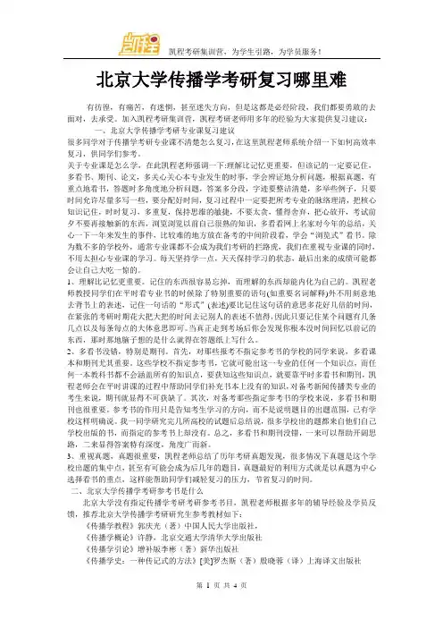 北京大学传播学考研体会复习心得