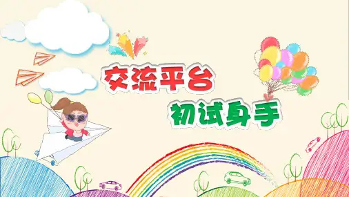 (新)部编版三年级语文下册第五单元《交流平台与初试身手》优质课件