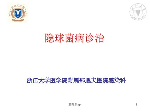 隐球菌的诊断与治疗