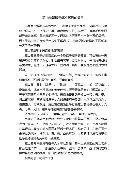 花山节是属于哪个民族的节日