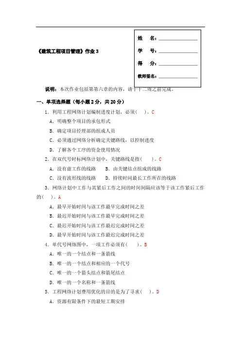 建筑工程项目管理形成性考核作业3答案