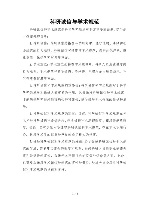 科研诚信与学术规范