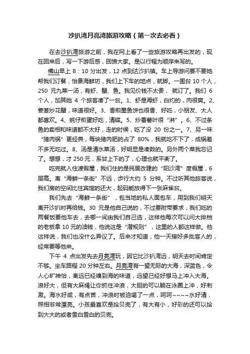 沙扒湾月亮湾旅游攻略（第一次去必看）