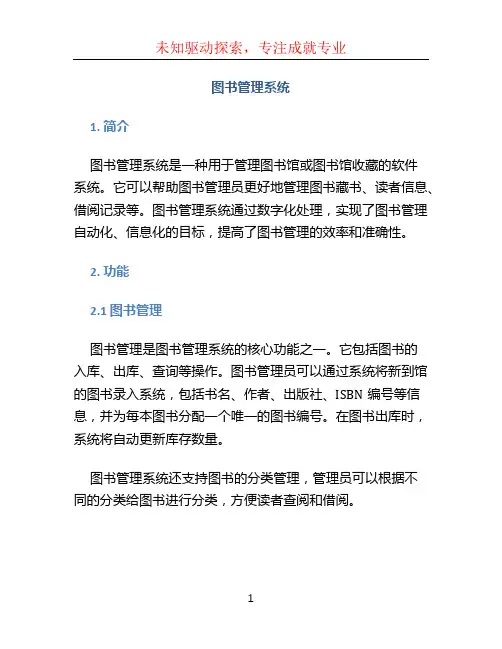 图书管理系统 (2)
