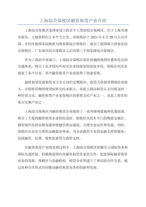 上海综合保税区融资租赁产业介绍