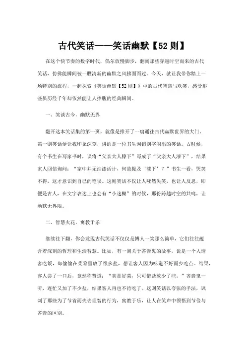 【笑话】古代笑话——笑话幽默【52则】