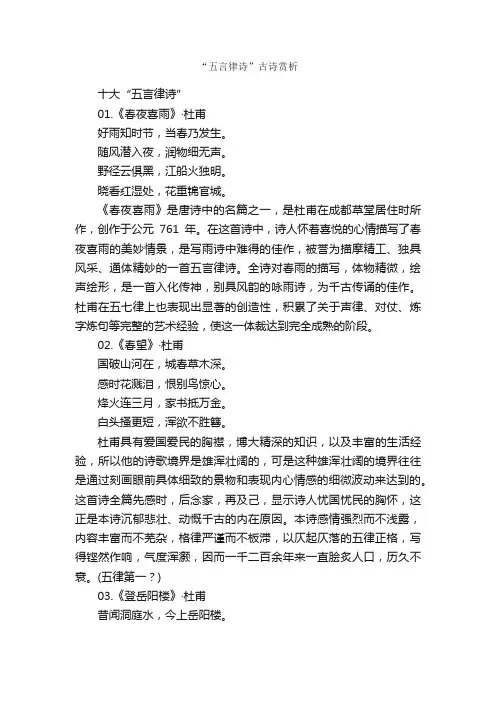 “五言律诗”古诗赏析