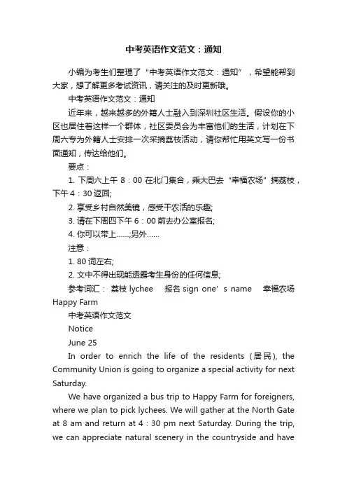 中考英语作文范文：通知