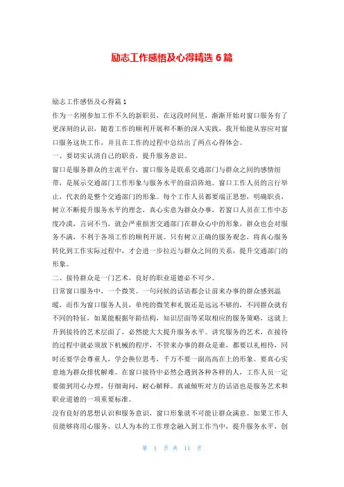 励志工作感悟及心得精选6篇