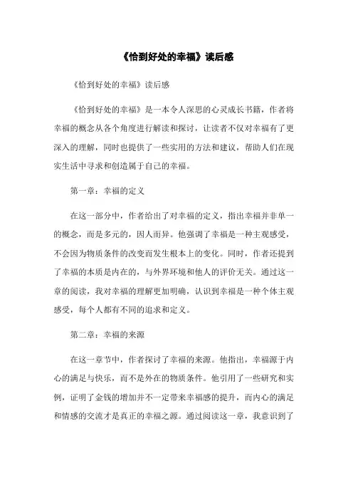《恰到好处的幸福》读后感