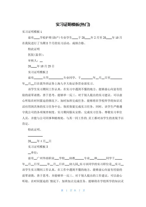 实习证明模板(热门)