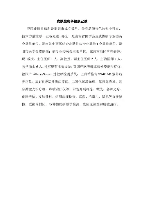 皮肤性病科健康宣教