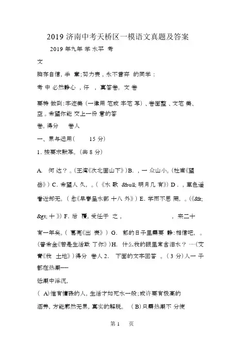 济南中考天桥区一模语文真题及答案
