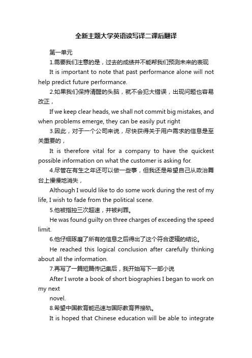 全新主题大学英语读写译二课后翻译