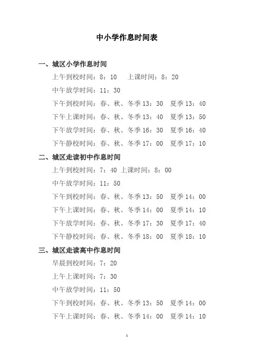 中小学作息时间表