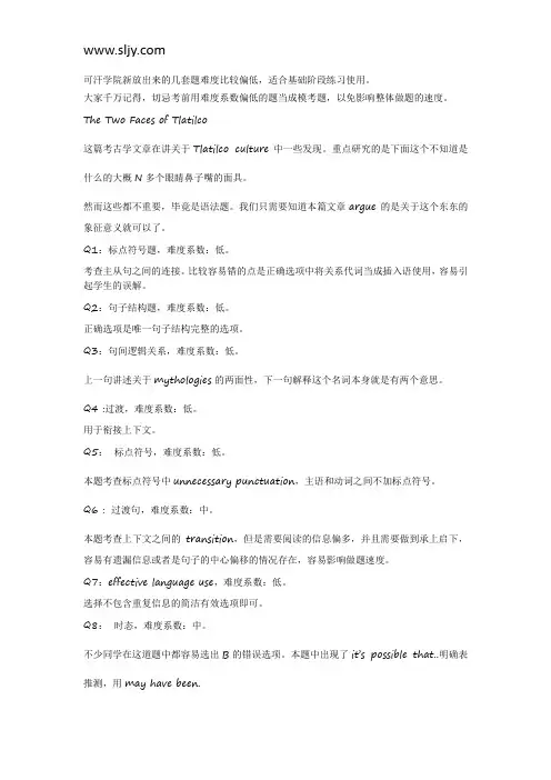新SAT语法试卷解析 可汗学院最新试题详解