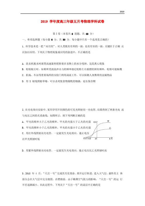 2020届高三物理下学期第五次月考试题 人教 新目标版